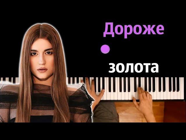 MONA — Дороже золота ● караоке | PIANO_KARAOKE ● ᴴᴰ + НОТЫ & MIDI