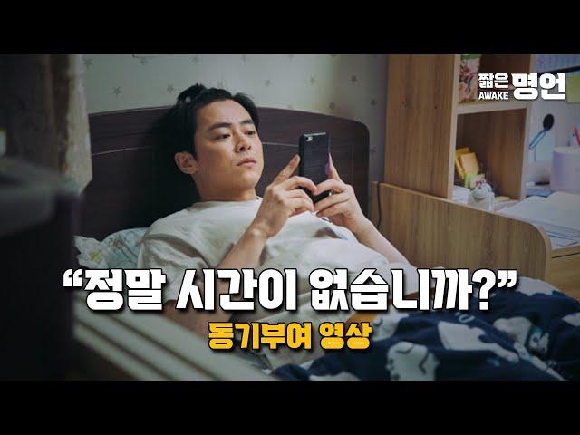 누구에게나 하루 24시간 공평하게 주어진다 | 동기부여 영상