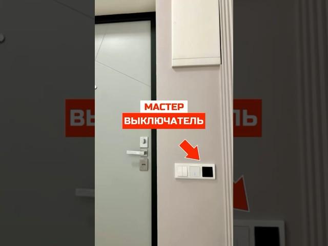 Мастер выключатель I Советы электрика