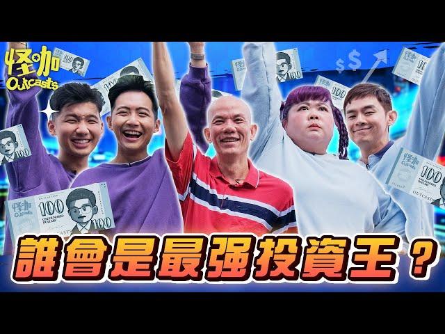 【怪咖 vs BenRanAway】UNCLE RAYMOND來教新舞蹈了！大家搶錢搶到瘋了！【ENG SUBS】