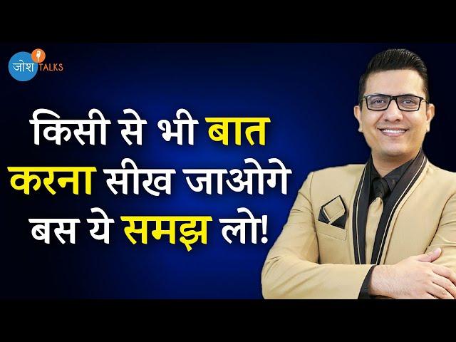 लोगों से बात करने की कला सीखो | Yogendra Singh | Josh Talks Hindi