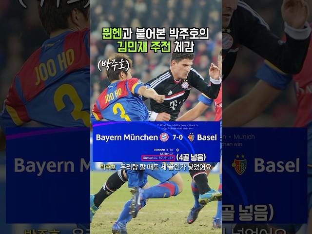 김민재 뮌헨 주전의 대단함 체감 ㄷㄷㄷ