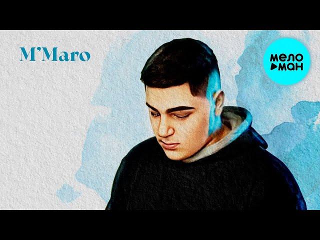 M'Maro - Я в шоке (Single 2022) @MELOMAN-MUSIC