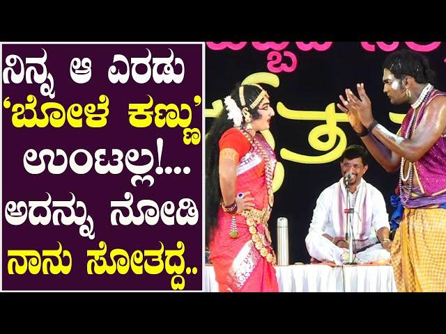 ರಕ್ಷಿತ್ - ಪ್ರಜ್ವಲ್ ಹಾಸ್ಯಕ್ಕೆ ನಕ್ಕ ಹಿಮ್ಮೇಳದವರು....| yakshagana hasya