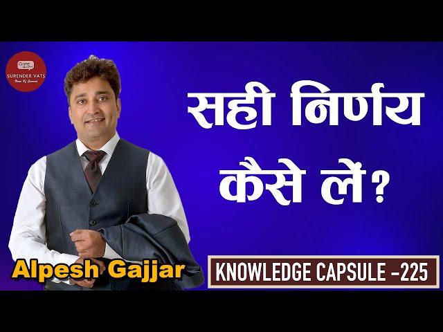 How To Make The Right Decision? | Alpesh Gajjar | Chat with Surender Vats | Knowledge Capsule 225