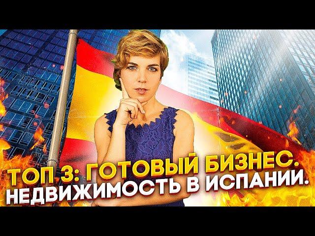 Квартира в Испании как готовый бизнес. Купить готовый бизнес в Торревьехе. Продам бизнес в Испании.