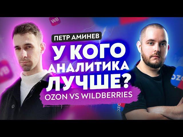 У кого аналитика лучше? Озон против Wildberries! Инструменты MPstats Товарка Товарный бизнес Мпстатс