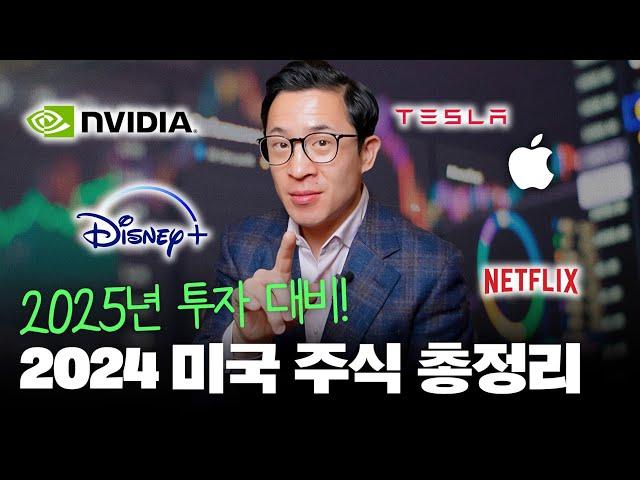 2024년 마지막 돈의 흐름! 미국 주식 시장 총 정리해봅니다!