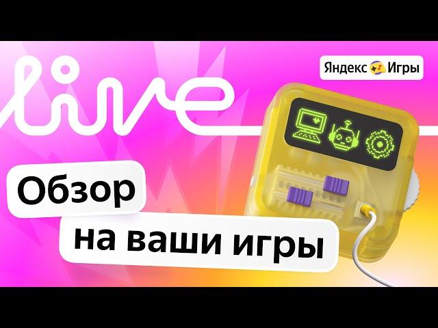Review | Разбираем ваши игры