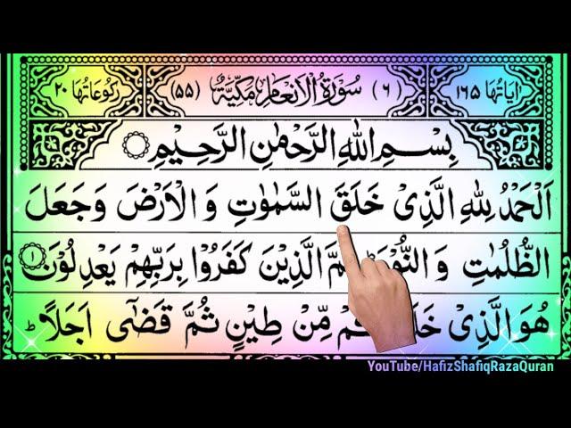#6  Surah Anaam Full  सूरह अनआम Quran Chapter 6  Surah Al An'am Tilawat  Surah Anaam ki Tilawat