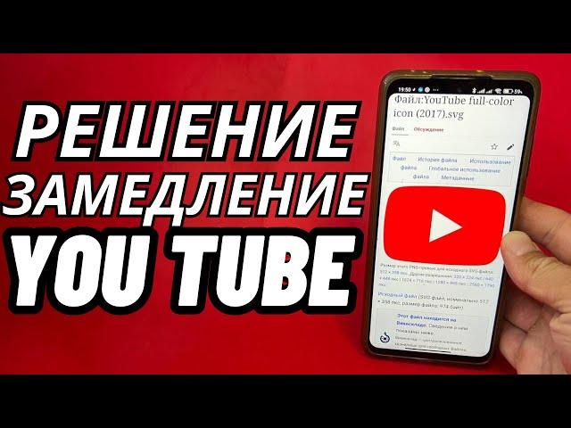 YouTube не работает / замедлили / как обойти замедление - блокировку ютуба - лучшие быстрые способы