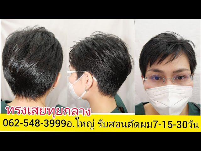 Laycut Hair Cutting แนะนำวิธีตัดซอยผมง่ายๆ นางแบบคุณ"กล้วย จรัญสนิทวงค์"0819856234อ.ใหญ่ จองคิวตัดผม