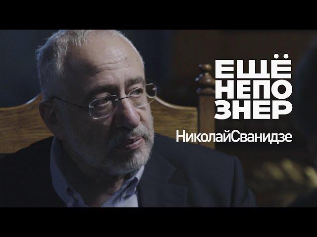 Николай Сванидзе: Путин/АнтиПутин и Сталин/АнтиСталин #ещенепознер