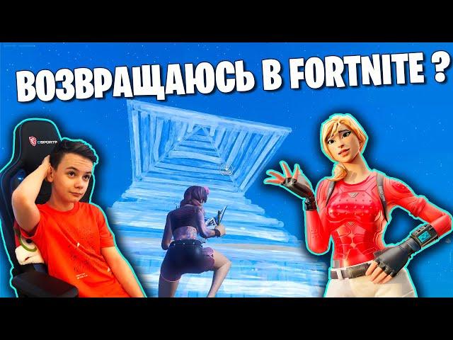 ВОЗВРАЩАЮСЬ В ФОРТНАЙТ * Я СТАНУ ПРОФИ * ПУТЬ В КИБЕРСПОРТ * FORTNITE * STREAM IgorYan-GO