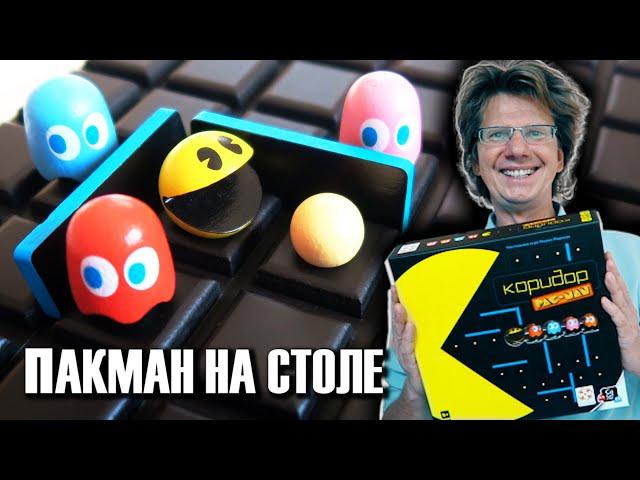 КОРИДОР PAC-MAN  Классика аркадных игр 1980-х годов на столе! Блинки, Инки, Пинки и Клайд тут.