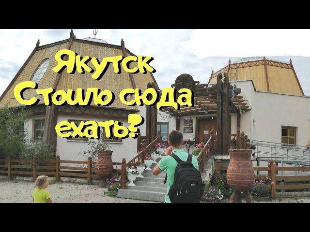 Один День в Якутске  Прогулка по Городу Якутск и Покупки 