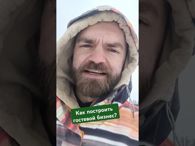 Как построить #базаотдыха #глэмпинг #гостевойдом #загородныйотель