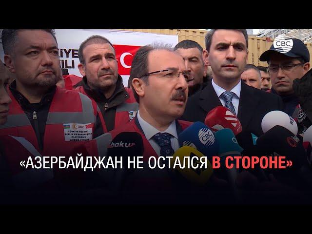 Гуманитарная поддержка Турции: Азербайджан первым пришел на помощь стране после землетрясения