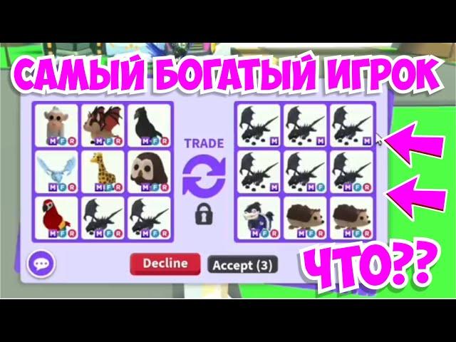 САМЫЙ БОГАТЫЙ ИГРОК в АДОПТ МИ! ШОК!Инвентарь МЕГА богача Adopt Me