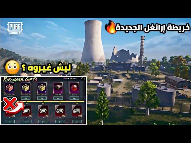 تغيير موعد خصم رائع  استعراض خريطة ارانغل الجديدة  تحديث ببجي موبايل 3.9