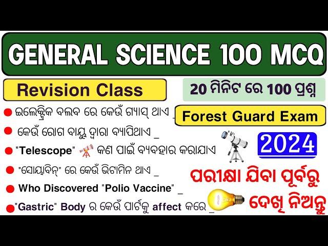 Forest Guard General Science Revision Class Part 3 | General Science Odia | Forest Guard Science |