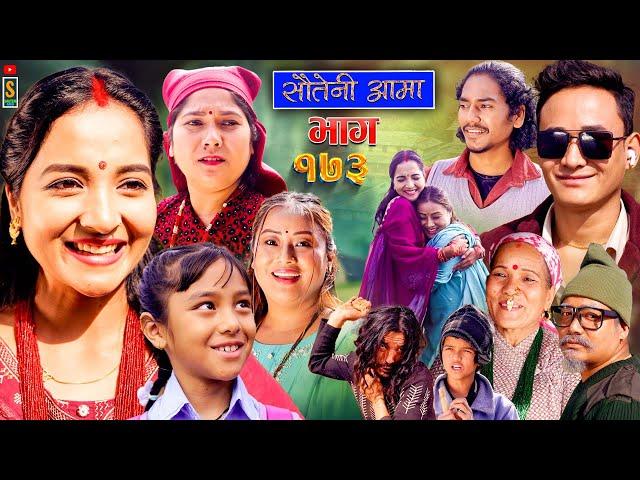 Sauteni Aama || सौतेनी आमा || Episode 173 || Social Serial  November 28 - 2024