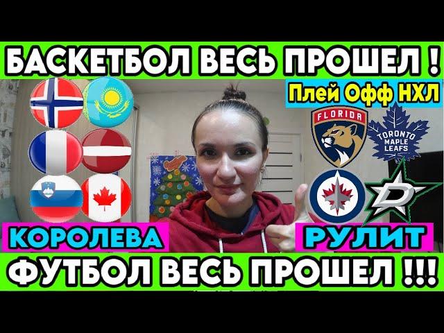 НОРВЕГИЯ - КАЗАХСТАН ПРОГНОЗ ФРАНЦИЯ - ЛАТВИЯ СТАВКА ФЛОРИДА ТОРОНТО ПРОГНОЗ 10.05.25 ЧЕМПИОНАТ МИРА