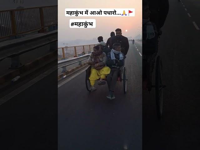 #mahakumbh2025 #prayagraj #sangam