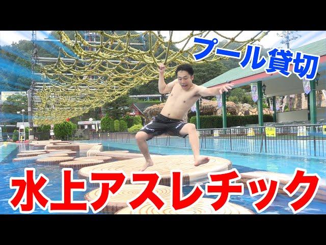 We had Japan's biggest pool all to ourselves and had a whale of a time! [Water Athletics]