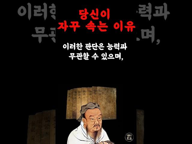 자꾸 속는 당신을 위한 지혜 | 철학 | 오디오북 | 인생명언 | 자기계발