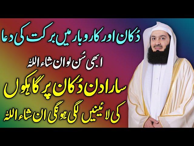 Dukan Karobar Me Barkat Ka Wazifa | Band Karobar Kholne And Chamkane Ka Wazifa | Wazifa For Business