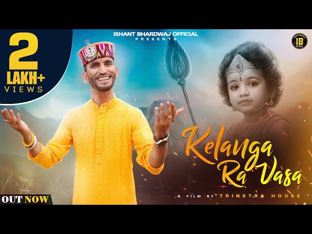 Kelanga Ra Vasa (केलंगा रा वासा)Mereya Kelanga Ishant Bhardwaj | Trinetra House New Song 2024