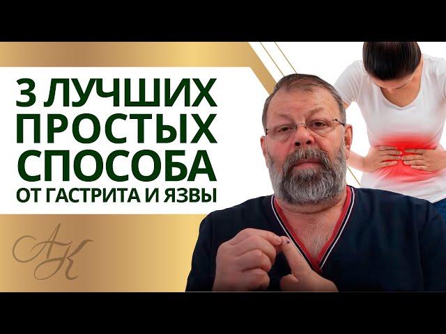 ️ GASTRITIS, STOMACH ULCER: Symptoms, Treatment at home ️ Advice from doctor V.V. Kartavenko