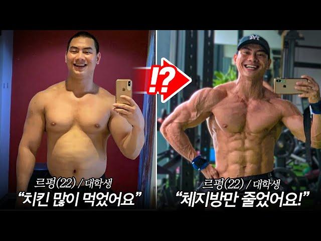 내가 '체지방'은 빼면서 '근육량'만 늘린 미친 개꿀팁!? (린매스업/상승다이어트)