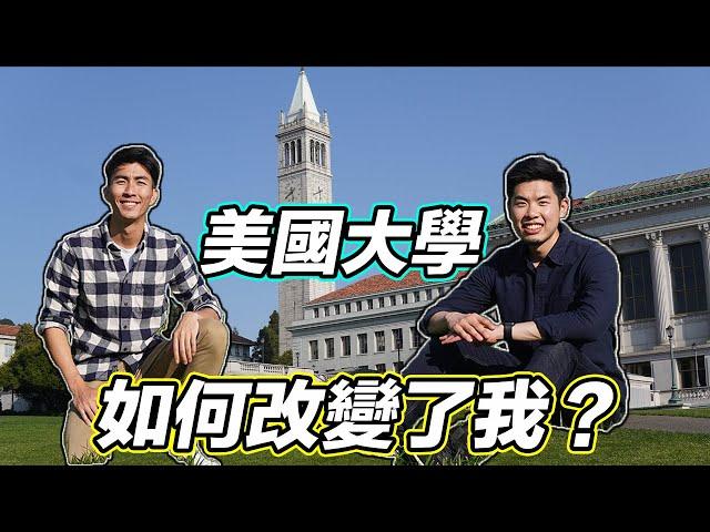 柏克萊 vs UCLA 加州大學經驗談！美國大學教了我們什麼？沒想到會有這麼奇葩的課！加州大學生活分享