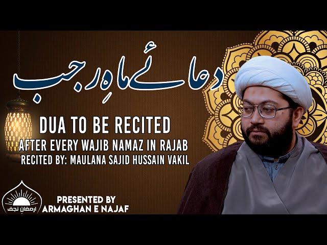 Rajab ki Dua | Rasool e Khuda Roz Parhte the | Ya Man Arju ho  يا من ارجوه | رجب دعا | ENG/URDU/ARAB