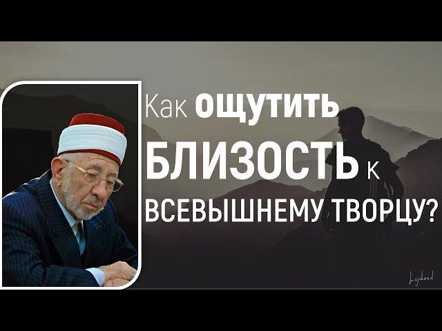 №209 СТАНЬ БЛИЖЕ К АЛЛАХУ ПРЯМО СЕЙЧАС | Рамадан аль-Буты