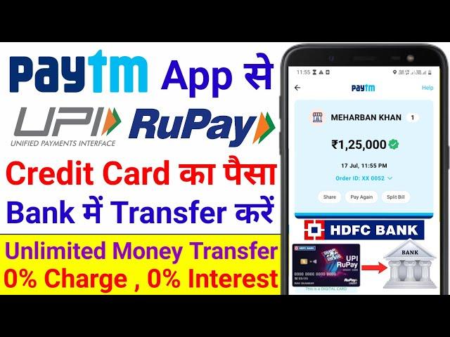 HDFC Rupay Credit Card to Bank Transfer | Credit Card Se Account Me Paise Kaise Transfer Kare Free