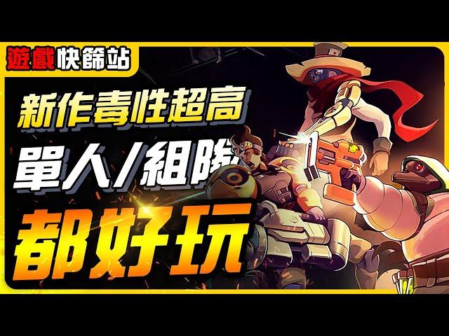 《遊戲快篩站》多元素肉鴿新作！單人毒性高、多人更好玩，ENDLESS™ Dungeon 無盡迷宮 開箱懶人包｜遊戲介紹、心得｜尼路｜全字幕