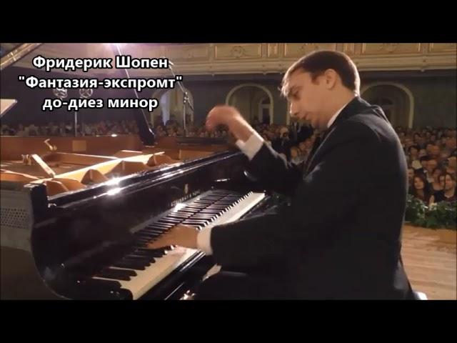 Ф Шопен Фантазия   экспромт