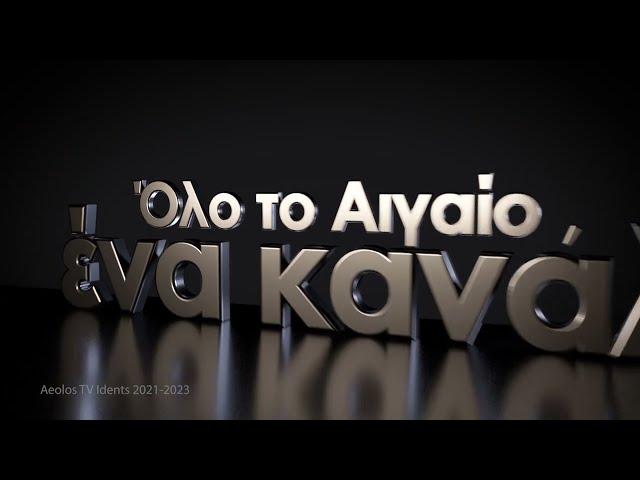 AEOLOS TV Greece Σήματα Idents 2021 to 2023