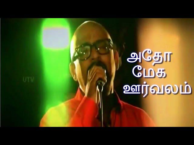 ATHO MEGA OORVALAM | அதோ மேக ஊர்வலம் | AGNEE M.SIVAKUMAR | #tamilshow | #agni show | #agnee band