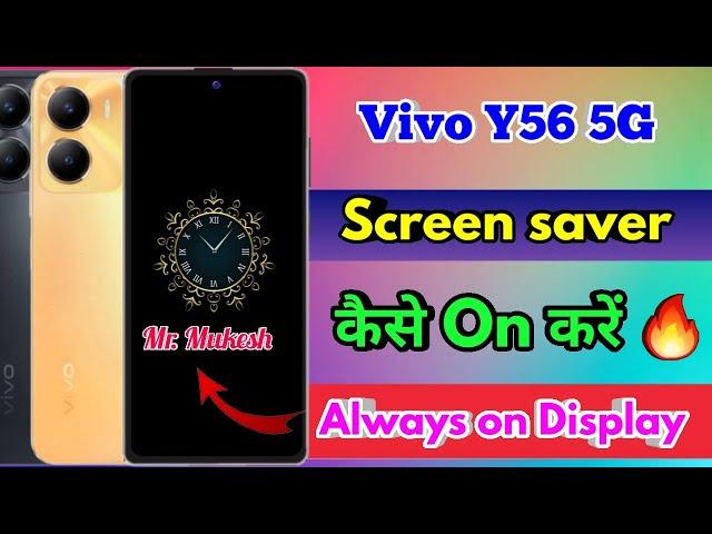 vivo y56 5g screen saver, vivo y56 5g screen saver kaise on kare