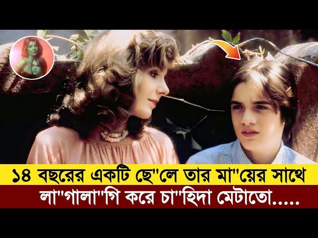 La Luna (1979) Full Movie Explain|New Film/Movie Explained In Bangla|Movie Review|3d movie golpo