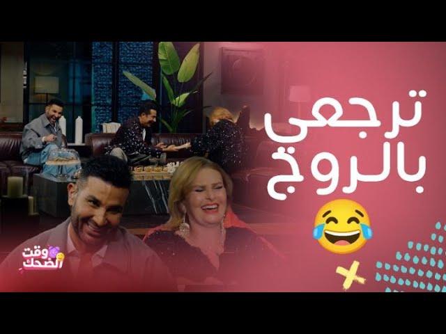 بيت السعد | ضحك رهيب لأحمد وعمرو سعد على قصة الروج ليسرا بأول موعد غرامي وتقليد أمها واسم أول حبيب