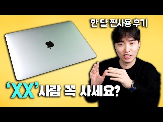 내돈내산 M1 맥북에어 한 달 실사용 후기! 추천? 비추천? macbookair review