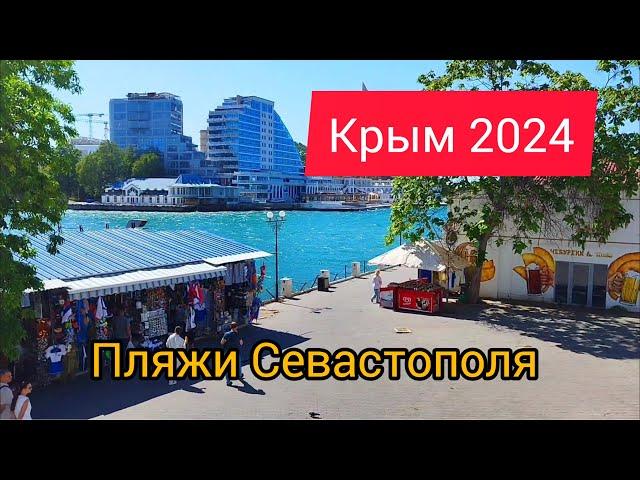 ️ Крым 2024.Пляжи Севастополя.