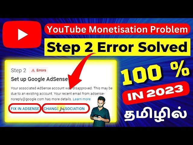 Fix In AdSense Step 2 Error Problem | Step 2 Error Setup Google AdSense 2023 | 100% FIX In Tamil