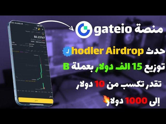 منصة gateio بطريقة سهلة تقدر تكسب ارباح $ من عملة B