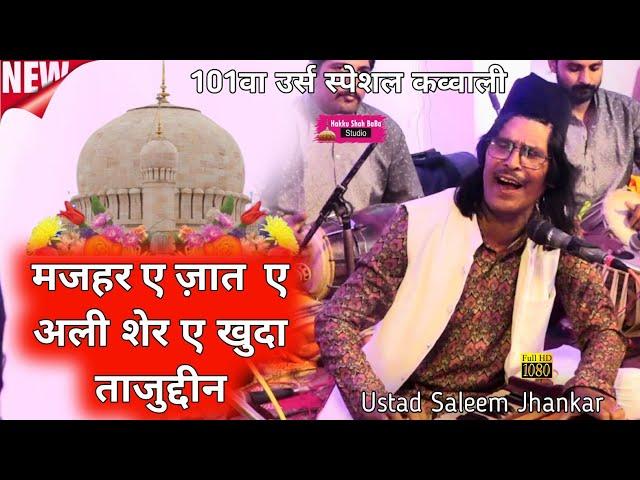 Baba Tajuddin 101 Wa Urs Special Qawwali || Mazhare Zaate Ali Share Khuda Tajuddin || Ustad Saleem J